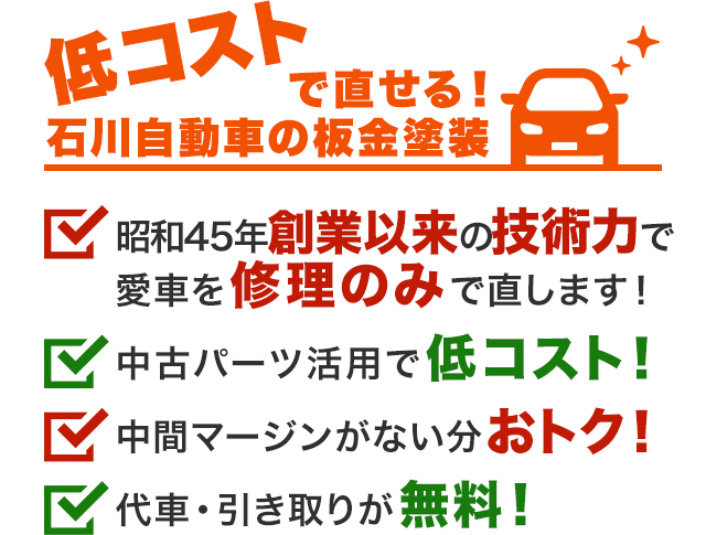 八街市にある創業50年の板金塗装専門店 株式会社石川自動車です