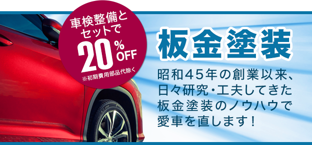 八街市にある創業50年の板金塗装専門店・株式会社石川自動車です。